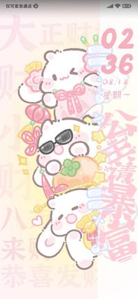 公主请发财 眠眠兔