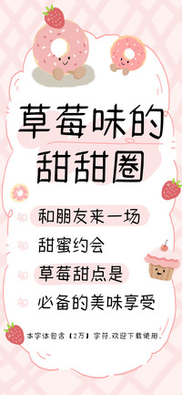 草莓味的甜甜圈