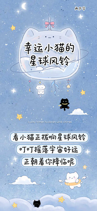 幸运小猫的星球风铃