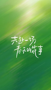 热爱盛于四季