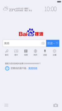 【免费】百度一下