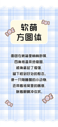 软萌方圆体