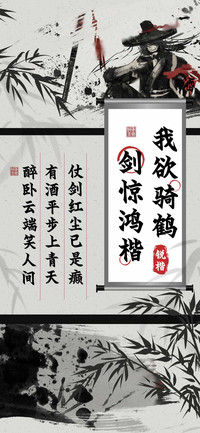我欲骑鹤剑惊鸿楷