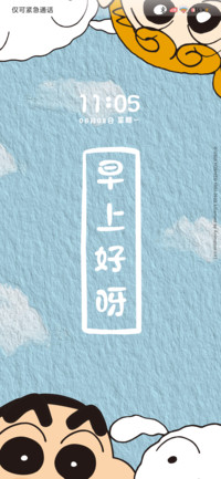 蜡笔小新 你醒了啊