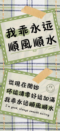 我乖永远順風順水