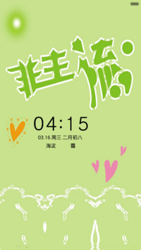 小清新【非主流+音乐锁屏】