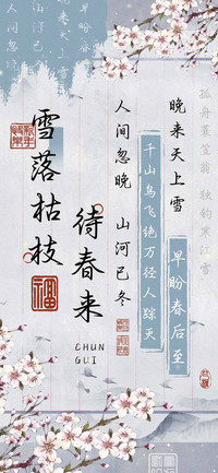 雪落枯枝待春来