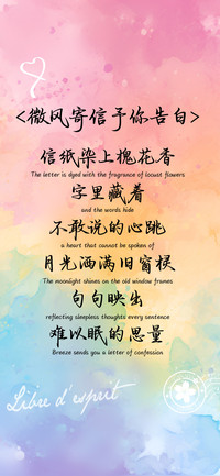 微风寄信予你告白