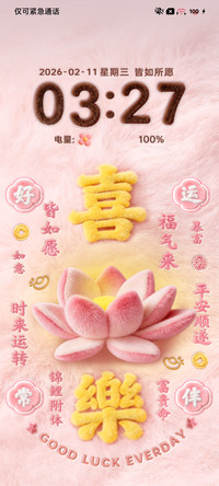招财莲花 好运壁纸