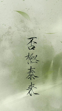 青竹墨韵里的东方哲思