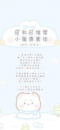 我和你堆雪小猫像素