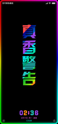 真香警告v10