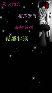 非主流霸气爱情黑色