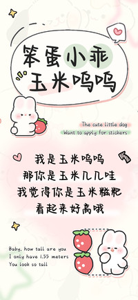 笨蛋小乖玉米呜呜