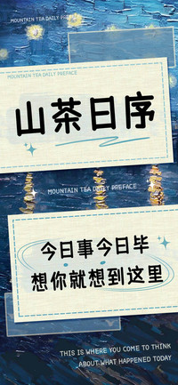 山茶日序