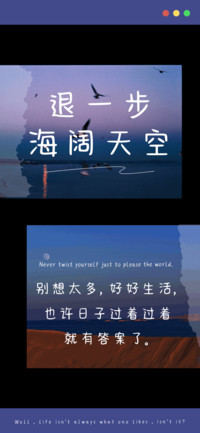 退一步海阔天空
