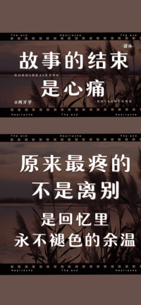 故事的结束是心痛