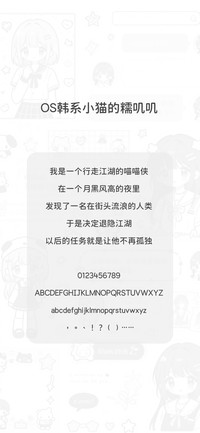 OS韩系小猫的糯叽叽