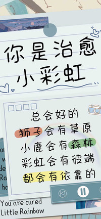 你是治愈小彩虹