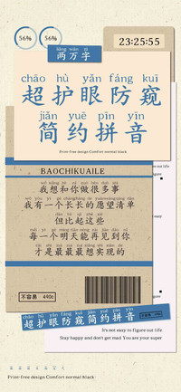 超护眼防窥简约拼音