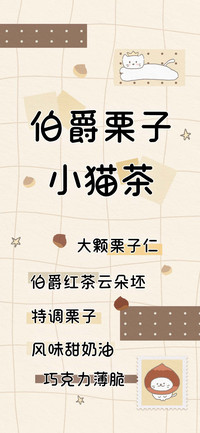 伯爵栗子小猫茶