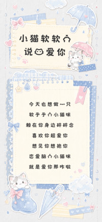 小猫软软的说我爱你