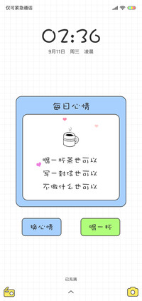 百变心情