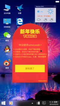  下载刮红包抽米5 Windows8.1免费版