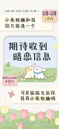 期待收到暗恋信息