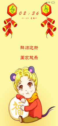 新年好