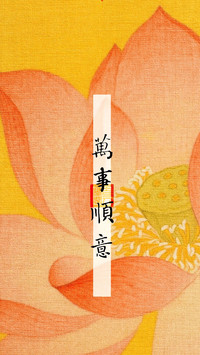 好运壁纸来袭！