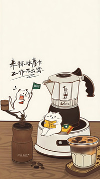 咖啡祭天，法力无边