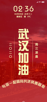 武汉加油