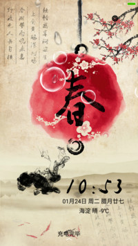 恭贺新春