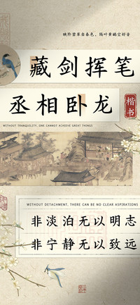 藏剑挥笔丞相卧龙