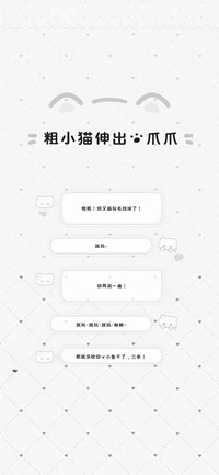 粗小猫伸出的爪爪