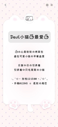 Devil小猫我最爱你