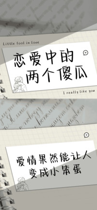 恋爱中的两个傻瓜