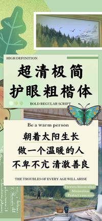 超清极简护眼粗楷体
