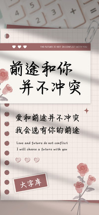 前途和你并不冲突