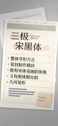三极宋黑体
