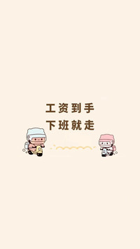 打工人状态壁纸-锐景创意