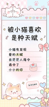 被小猫喜欢是种天赋
