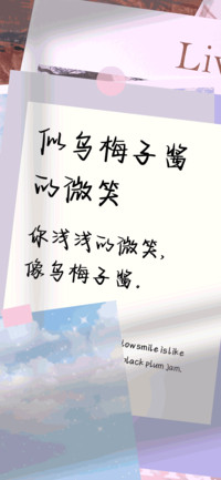 似乌梅子酱的微笑