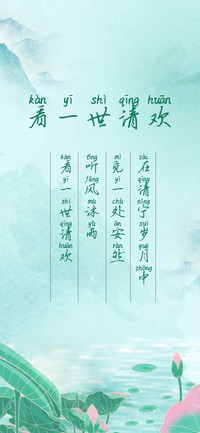 看一世清欢