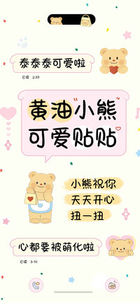 黄油小熊可爱贴贴