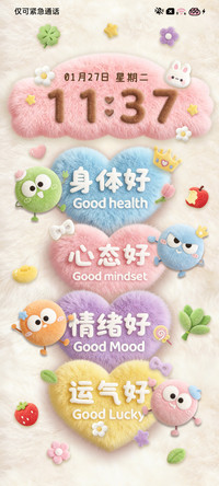 治愈毛绒 好运壁纸