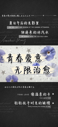 青春爱意无限治愈