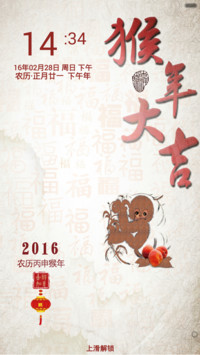 猴年大吉