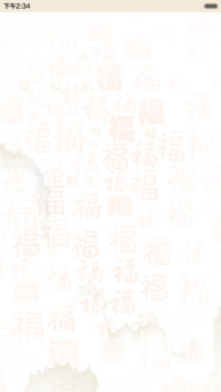 猴年大吉